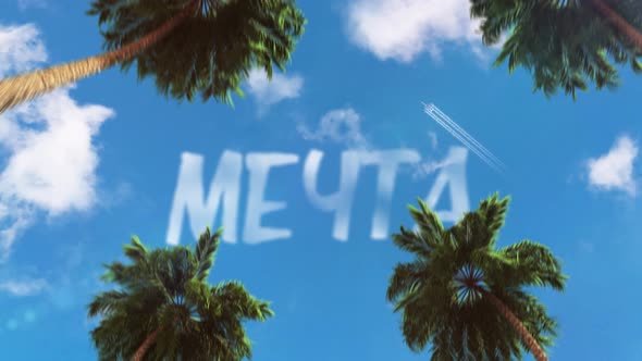 text in the sky in the form of clouds 3d animation theme of tourism Translation: "dream"