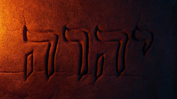 Hebrew Word Yahweh Rock Carving In Firelight