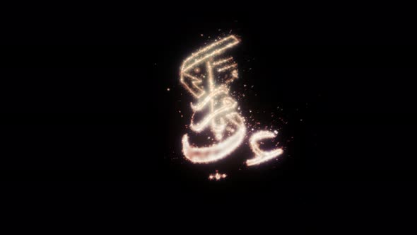 Eid Mubarak  Written In Arabic For The Celebration Of Muslim  Festival