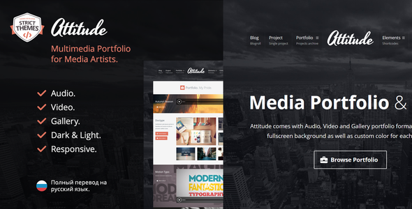 Attitude - Multimedia Portfolio WordPress Theme for Media Artists