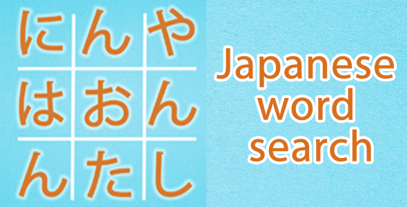 Corona SDK Japanese Word Search Puzzle