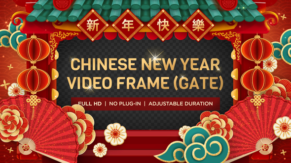 Chinese New Year Video Frame (Gate)