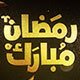 3D Ramadan & Eid Golden Greetings - VideoHive Item for Sale