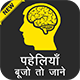 Paheli Bujho To Jane - Android App + Admob + Facebook Integration - CodeCanyon Item for Sale