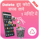 Deleted Photo Recovery & Restore Deleted Photos - Android App + Admob + Facebook Integration - CodeCanyon Item for Sale
