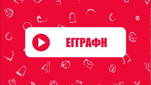 Youtube Subscribe Screen In Greek