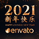 Chinese New Year Logo - VideoHive Item for Sale