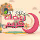 Ramadan & Eid  greeting - VideoHive Item for Sale