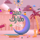 Eid greeting - VideoHive Item for Sale