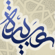 Arabic Calligraphy - Animated Typeface - VideoHive Item for Sale