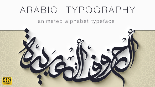 Arabic Calligraphy - Animated Typeface