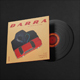 Vinyl Record Mockup - GraphicRiver Item for Sale
