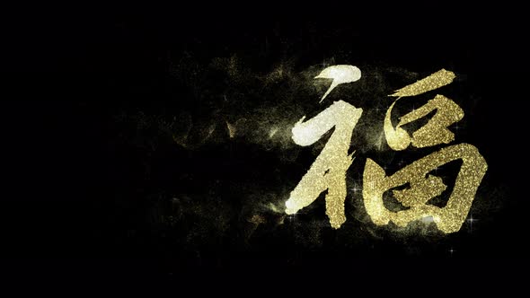 Chiese Calligraphy Motion Graphic 01