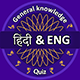 Hindi & English GK Offline Quiz & GK Questions | Quiz Games - General Knowledge Questions - CodeCanyon Item for Sale