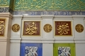 Arabic Calligraphy Inscriptions and Islamic art ornament - Prophet Mohammed Mosque - Medina - PhotoDune Item for Sale