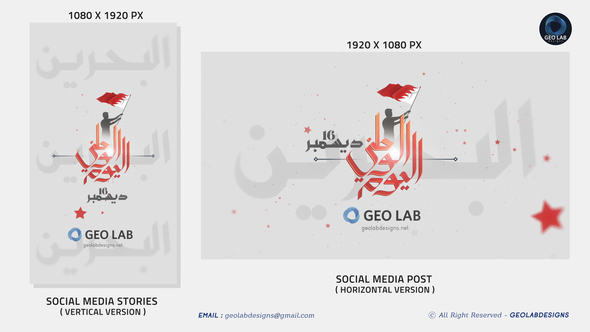 Bahrain National Day l Memorial Day l Independence Day