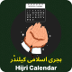 Hijri calendar - Prayer Time - Islamic calendar - Gregorian calendar - Muslim Holidays - CodeCanyon Item for Sale
