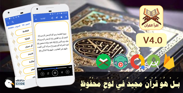 Iqra Quran - The Full Holy Quran Android Application