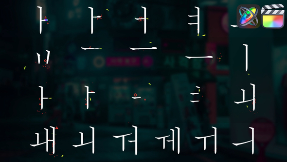 Korean Alphabet for FCPX alt