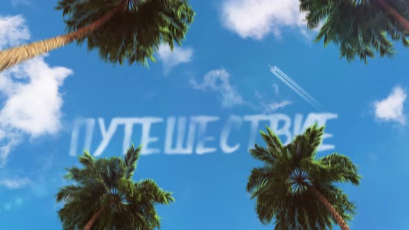 text in the sky in the form of clouds 3d animation theme of tourism Translation: "travel"