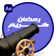 3D Ramadan Cannon Promo - VideoHive Item for Sale