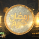 Ramadhan kareem Islamic Greetings Opener - VideoHive Item for Sale