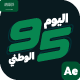95th Saudi National Day Titles - VideoHive Item for Sale