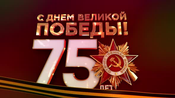 75th anniversary of great victory in World War II fireworks