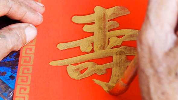 Chinese New Year Wishes Calligraphy 3