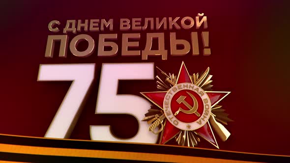 75th anniversary of great victory in World War II