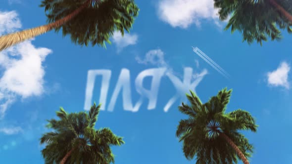 Ftext in the sky in the form of clouds 3d animation theme of tourism Translation: "beach"