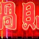 Neon Chinatown - VideoHive Item for Sale
