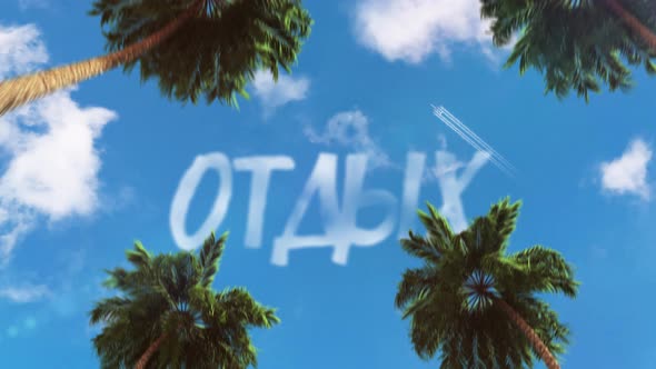 text in the sky in the form of clouds 3d animation theme of tourism Translation: "recreation"