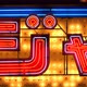 Japan Neon Signboard - VideoHive Item for Sale